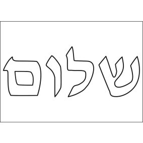 Shalom felirat A4 