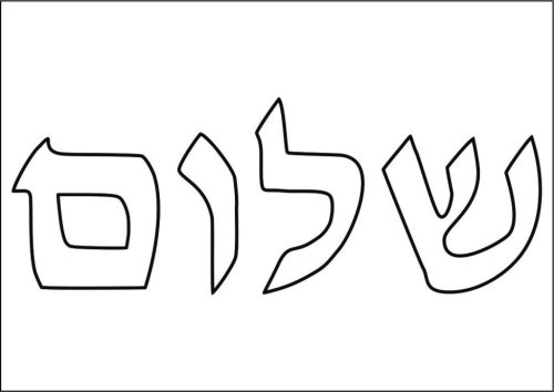 Shalom felirat A4 